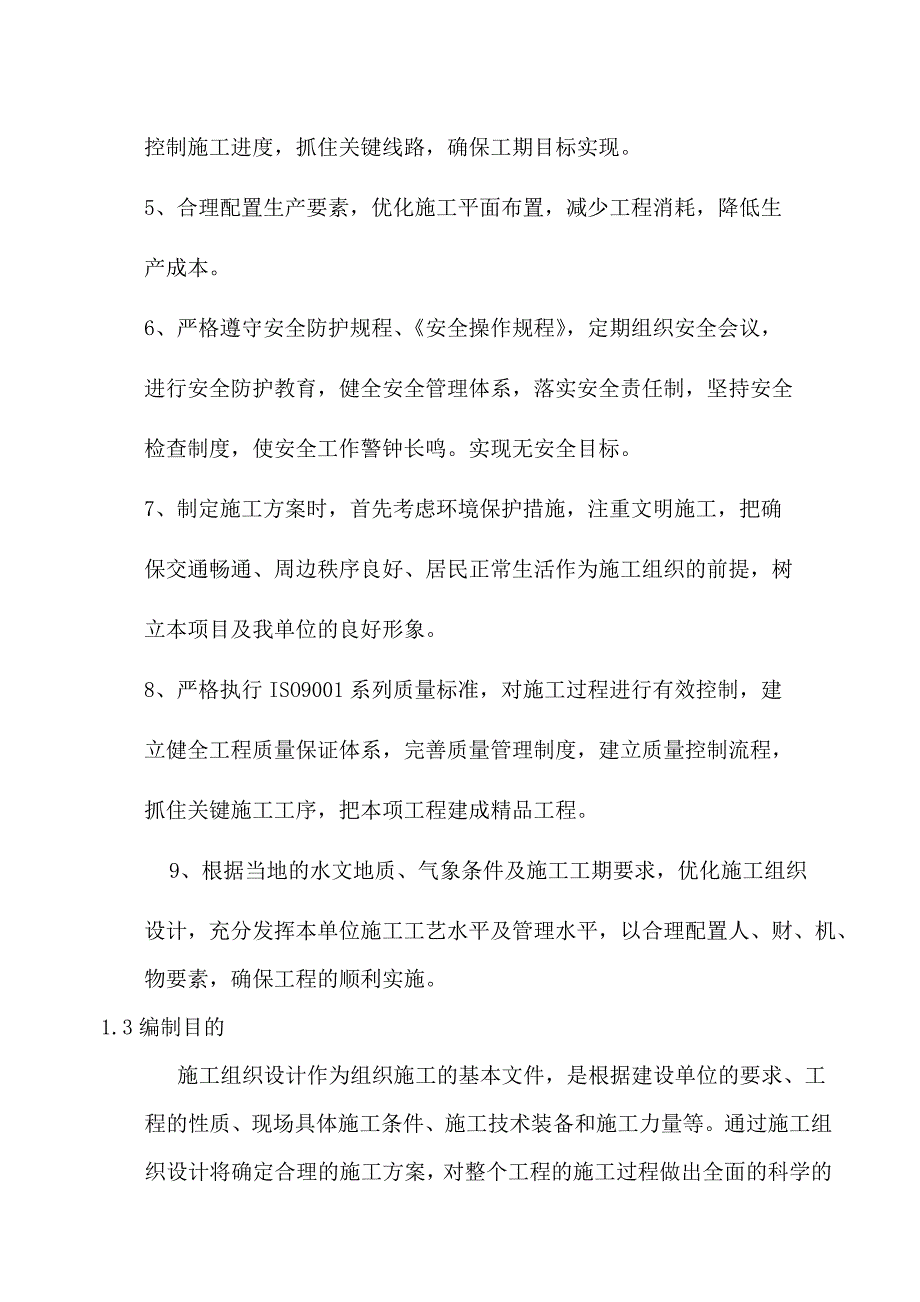 大型土石方开挖方案_第2页