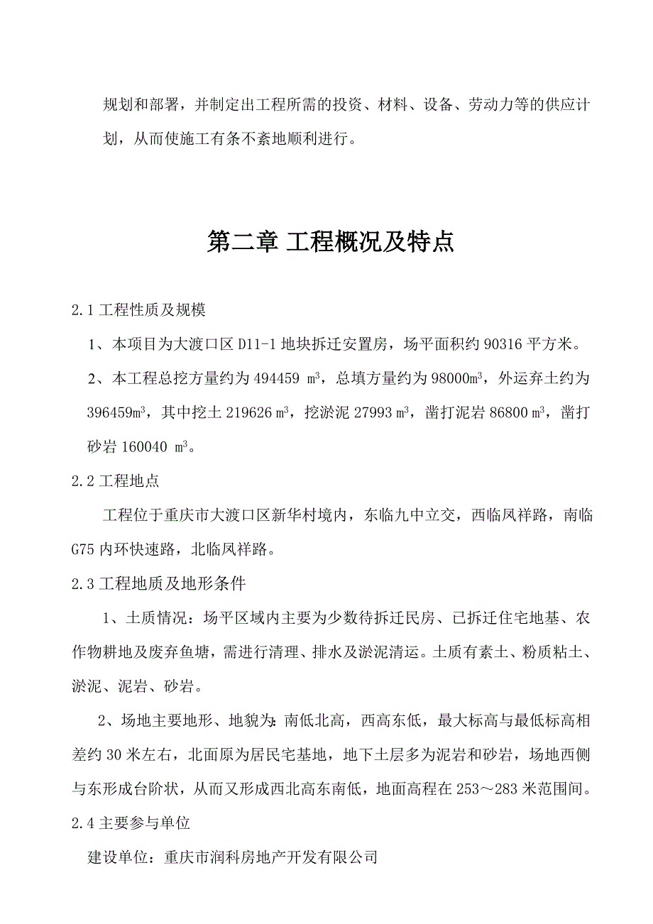 大型土石方开挖方案_第3页