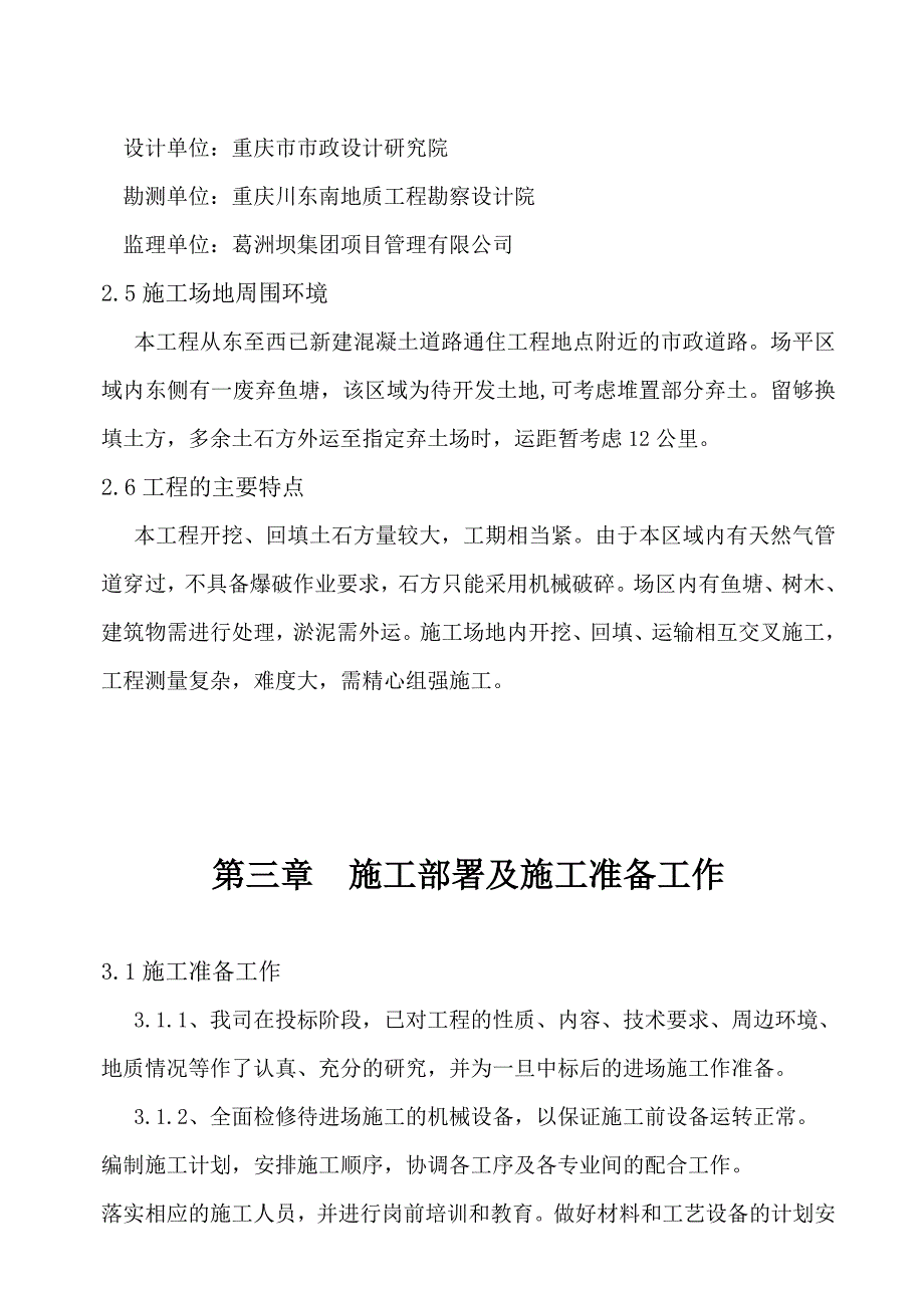 大型土石方开挖方案_第4页