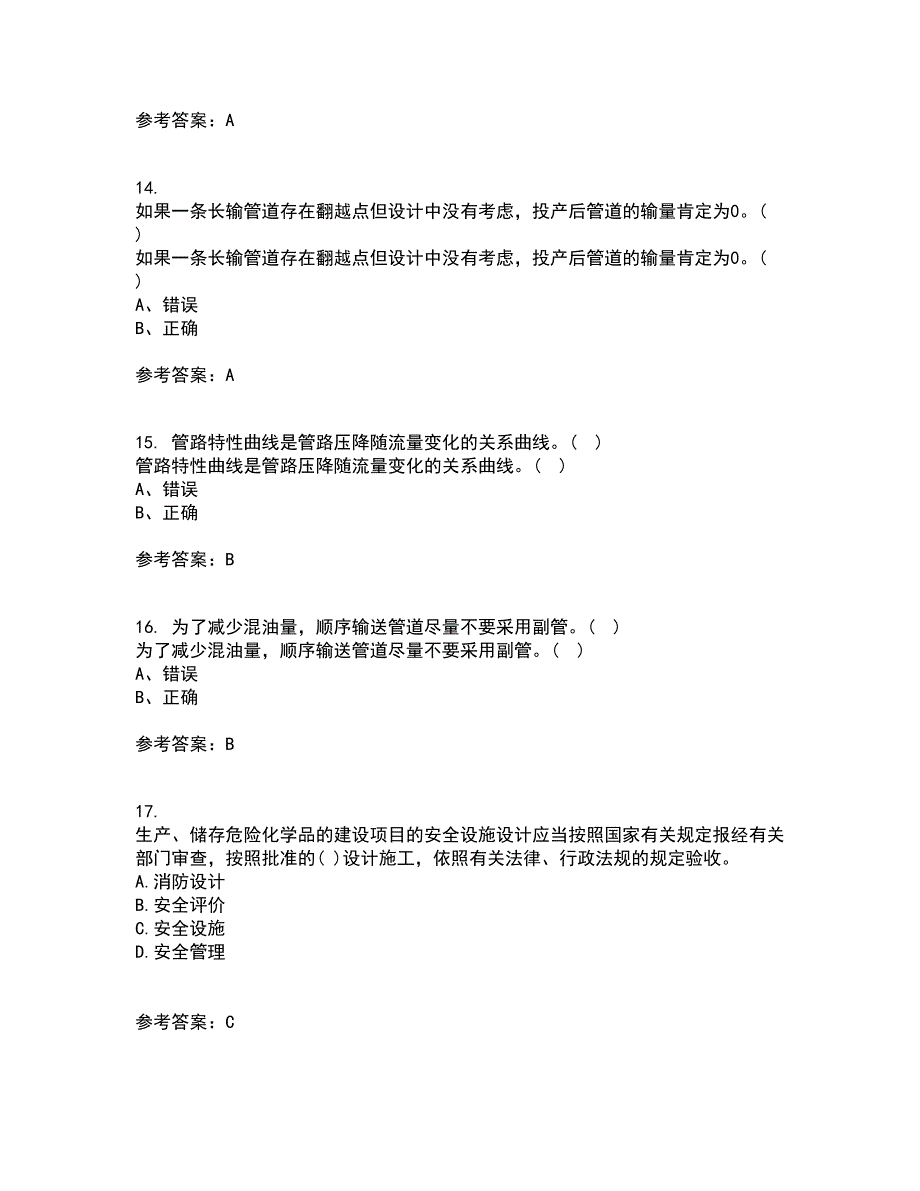 中国石油大学华东21秋《输油管道设计与管理》在线作业三答案参考66_第4页