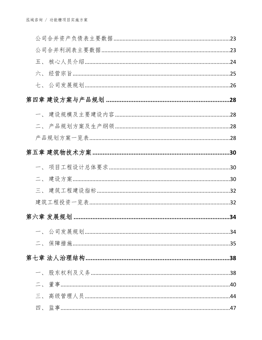 功能糖项目实施方案【模板范文】_第3页