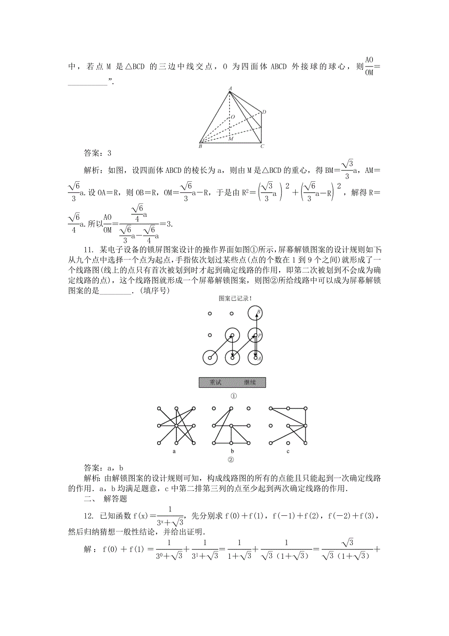 高考数学一轮复习第七章推理与证明课时训练26_第3页