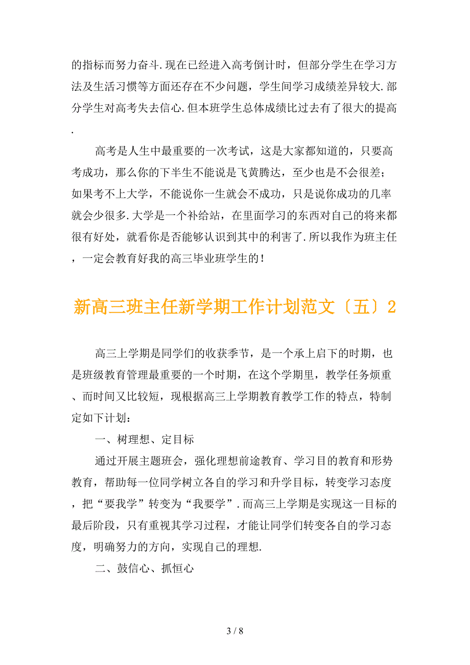 新高三班主任新学期工作计划范文〔五〕_第3页