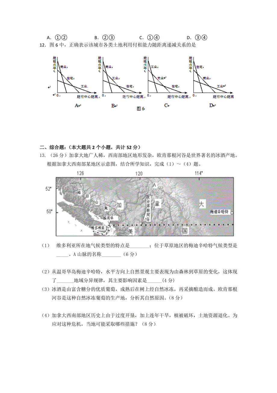 2022年高三上学期第四次月考 地理 含答案_第3页