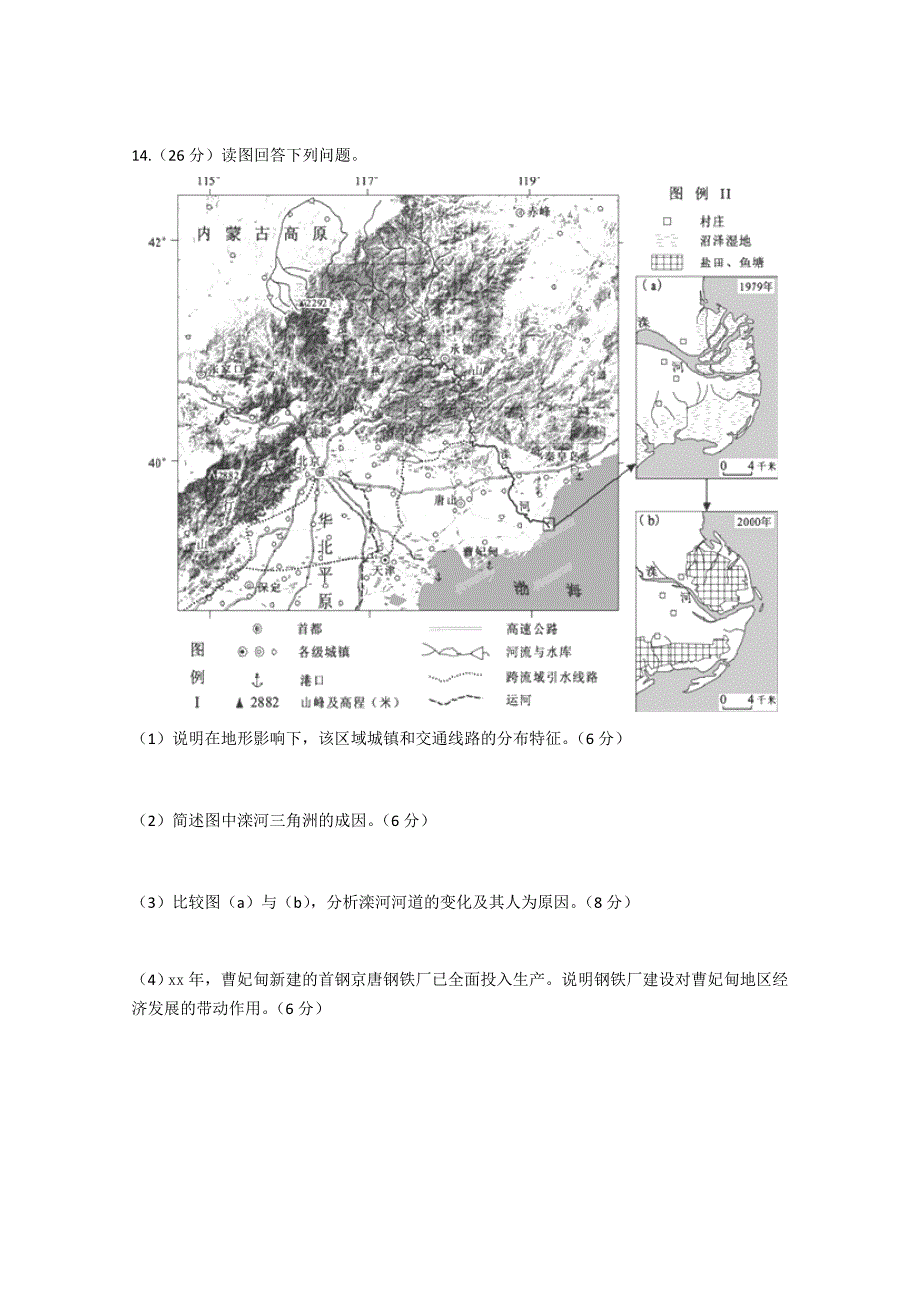 2022年高三上学期第四次月考 地理 含答案_第4页