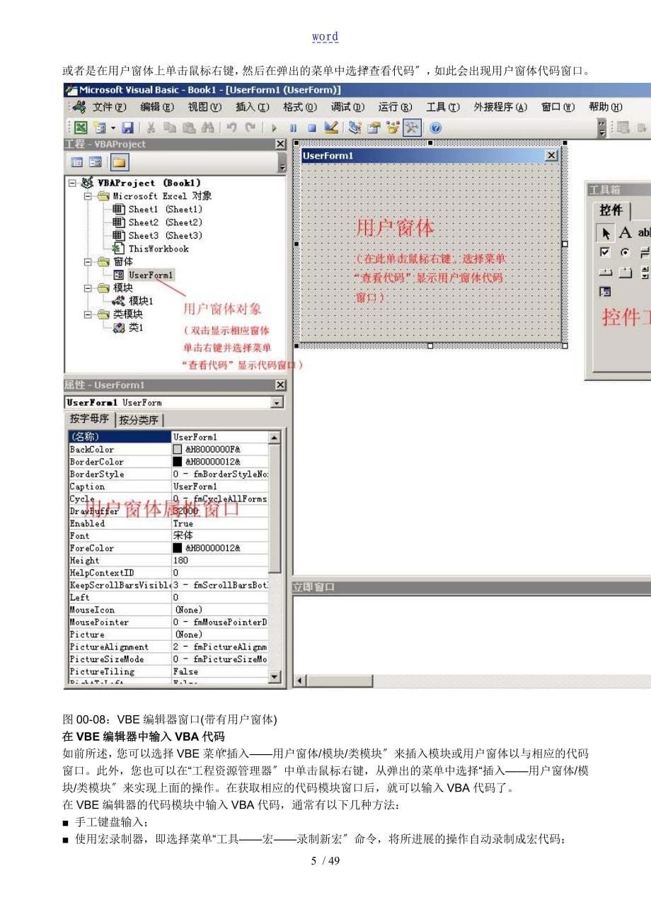 ExcelVBA编程150实例大全_第5页