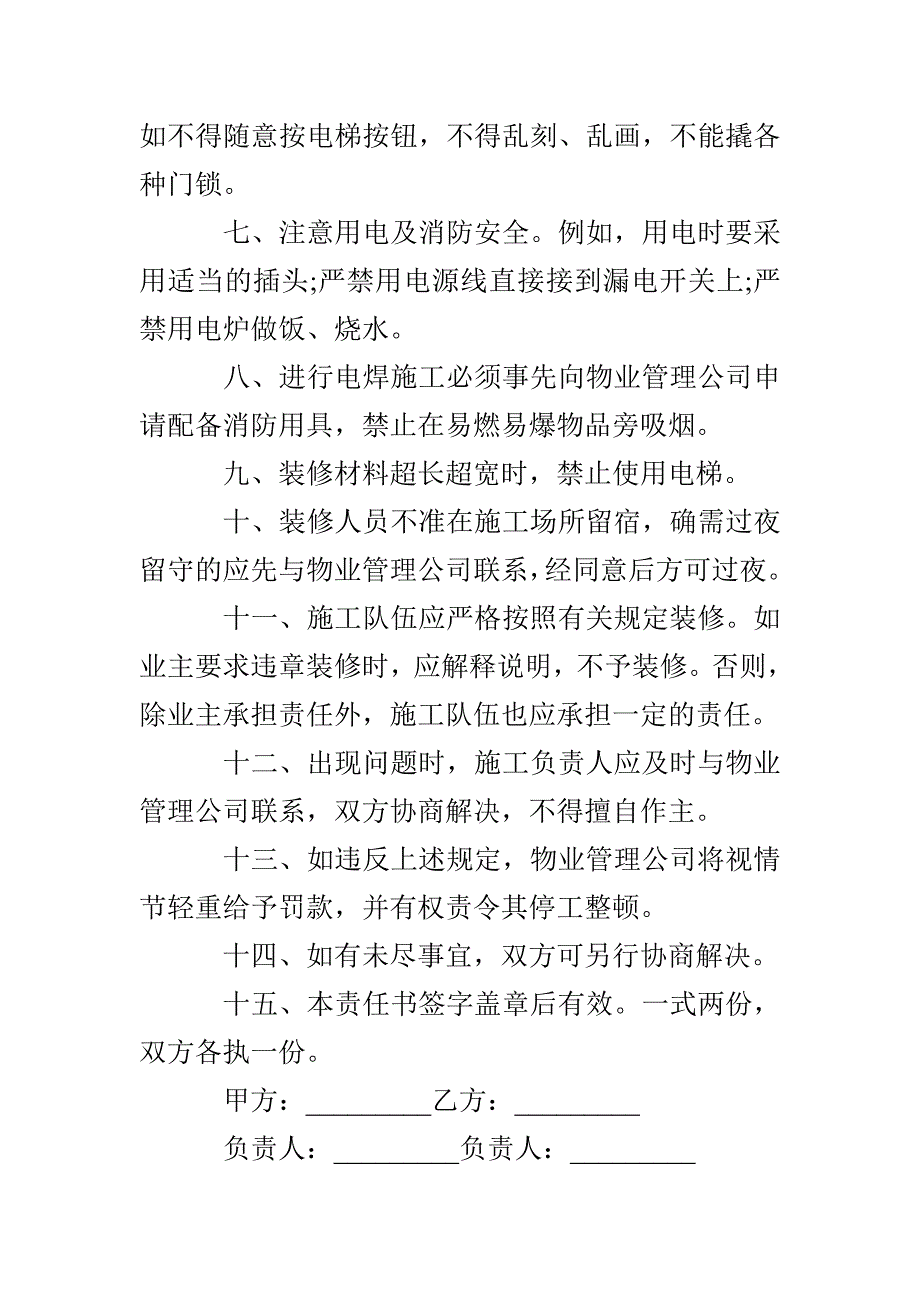 装修承包责任书_第2页