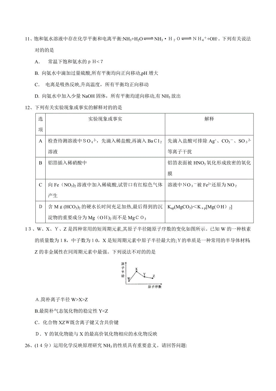 【百强校】广西河池市高级中学高三上学期摸底考试理科综合化学试题(无答案)_第2页