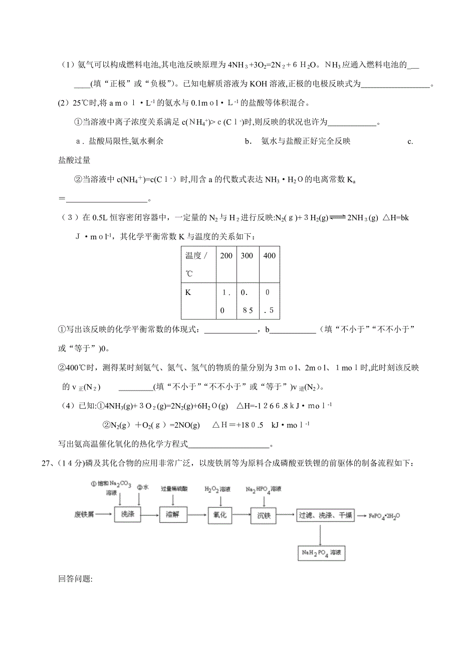 【百强校】广西河池市高级中学高三上学期摸底考试理科综合化学试题(无答案)_第3页