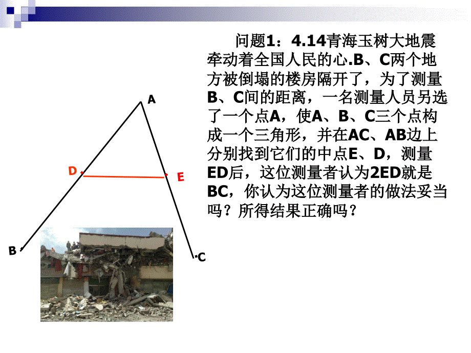 九年级数学上册244中位线三角形中位线课件华东师大_第2页