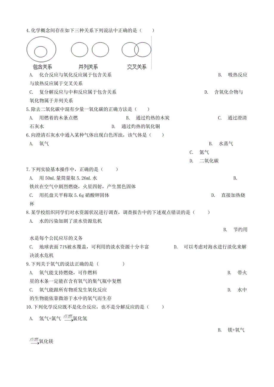 九年级化学上册第二章身边的化学物质测试沪教版_第2页