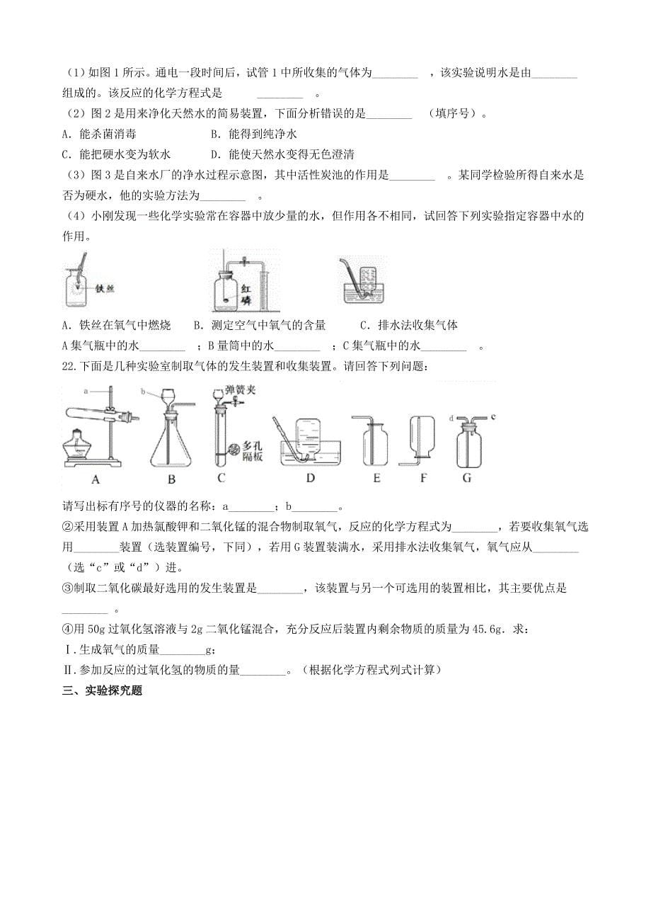 九年级化学上册第二章身边的化学物质测试沪教版_第5页