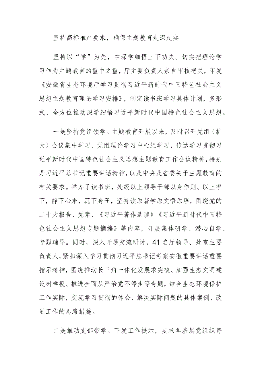 2023年主题教育系列部门阶段性工作总结范文_第3页