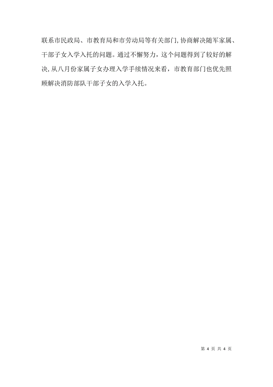 公安消防支队政治处主任述职述廉报告_第4页