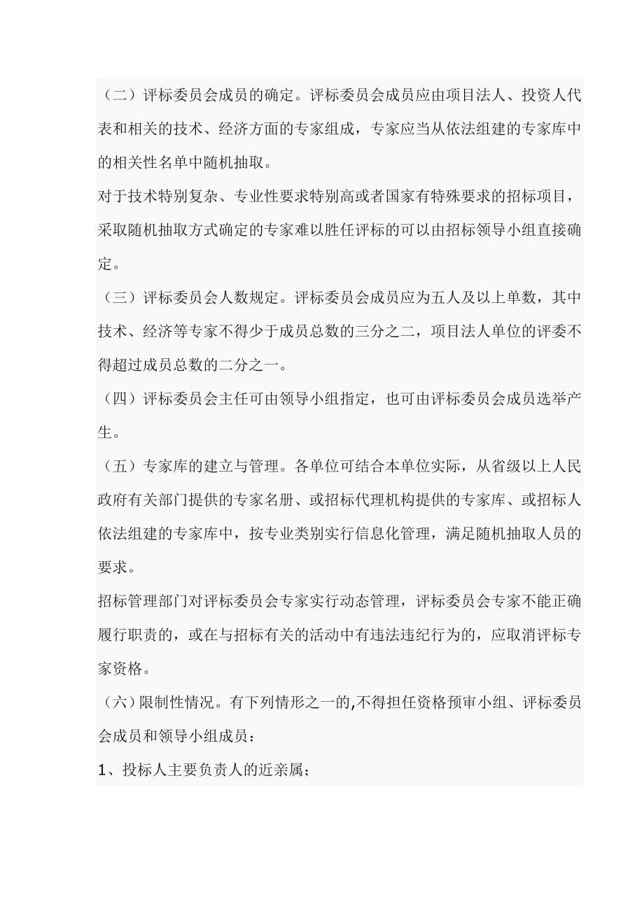中国水利水电建设集团公司投资建设项目招标管理办法.doc_第5页