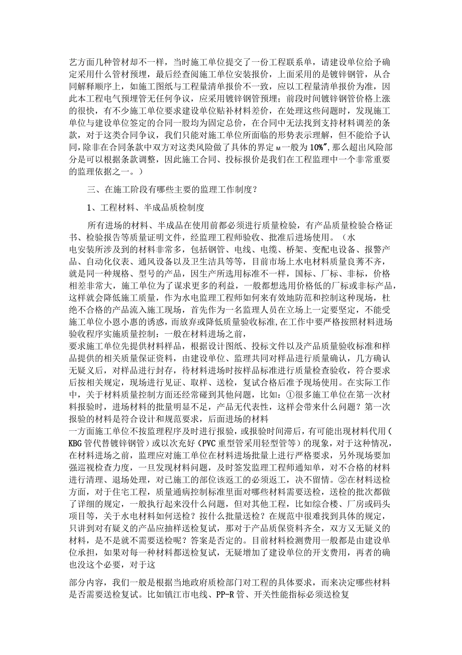 高层建筑水电安装工程监理程序_第3页