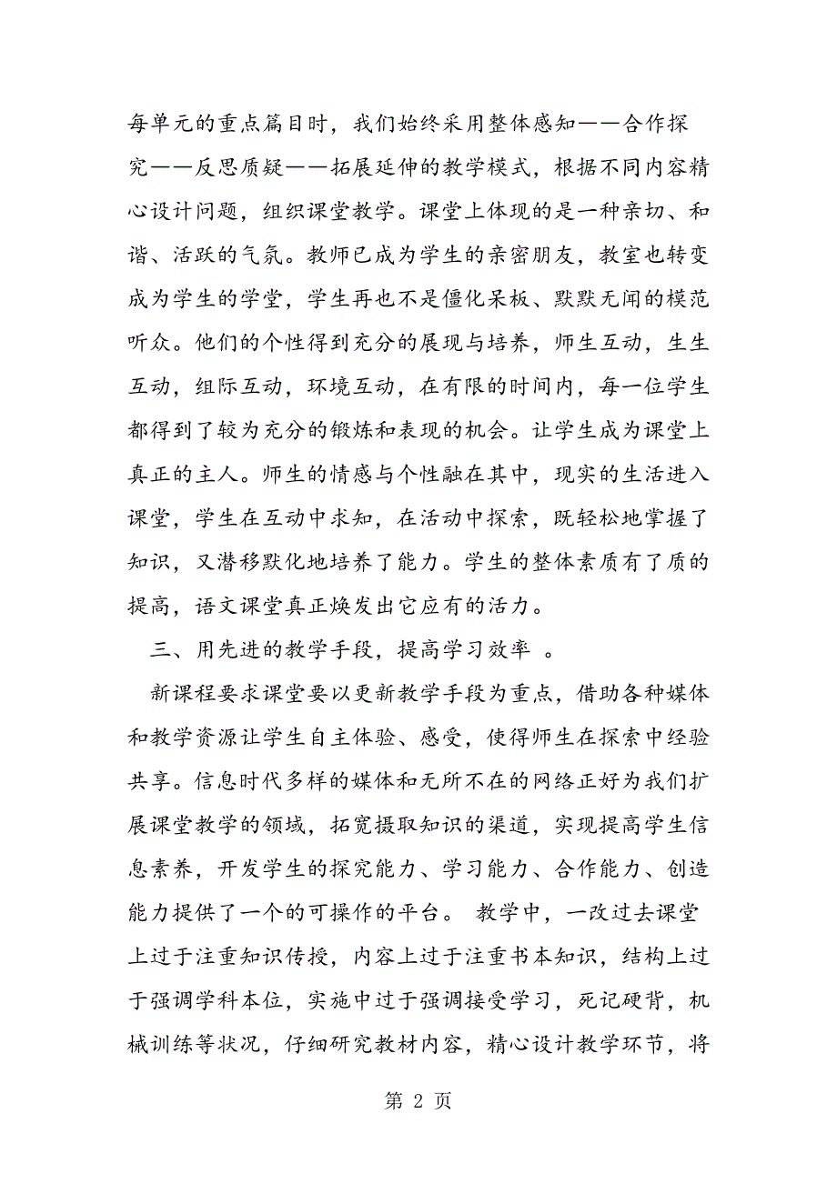 2023年年学年度第一学期七年级语文教学总结.doc_第2页