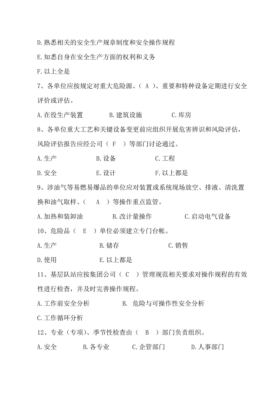 3工程技术类科级干部试题425_第2页