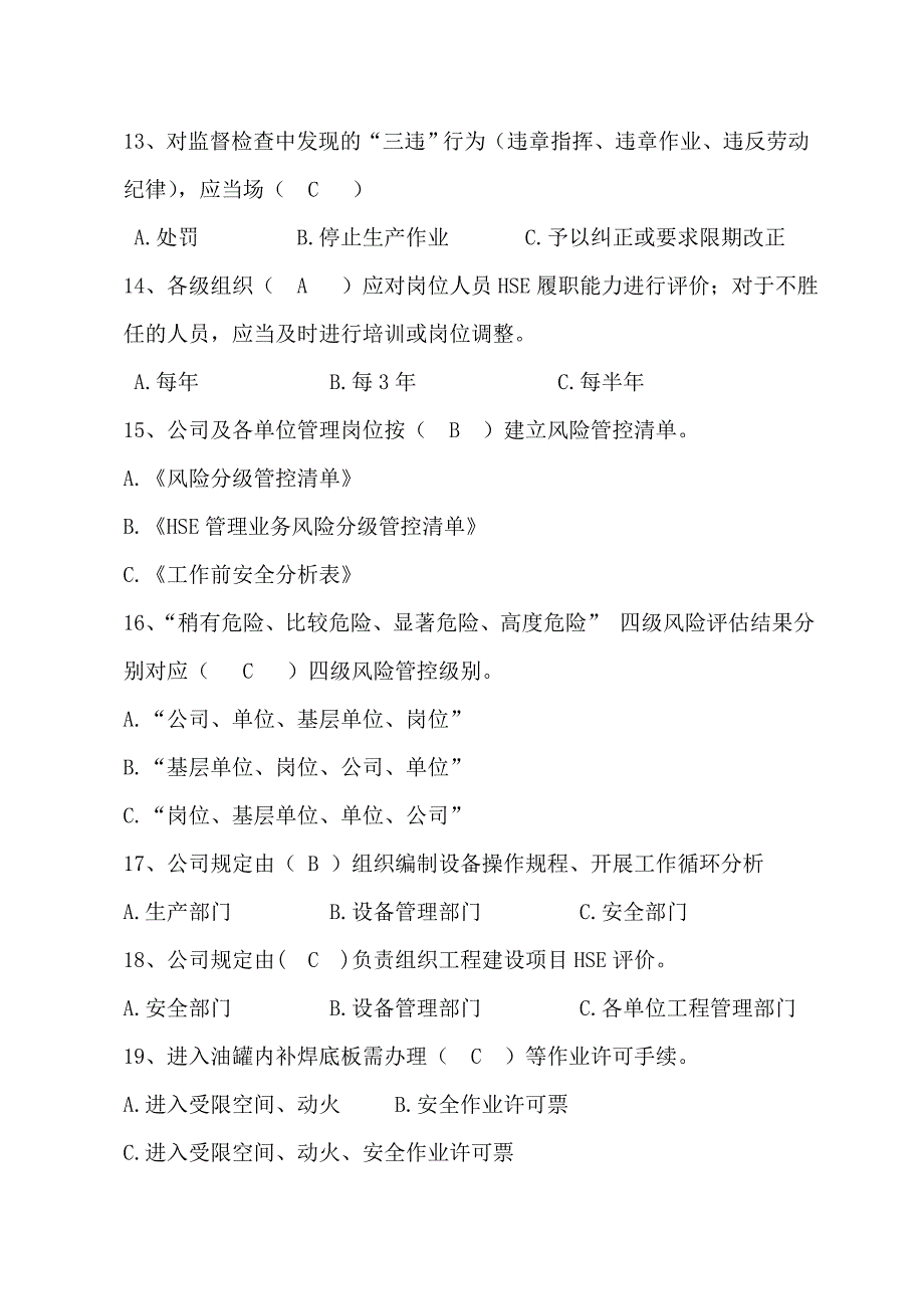 3工程技术类科级干部试题425_第3页