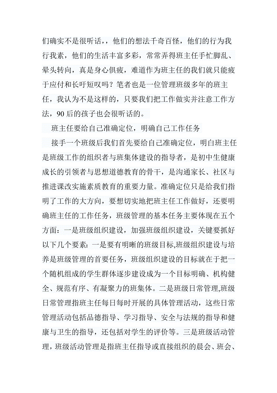 我们要怎样做初中班主任.doc_第2页