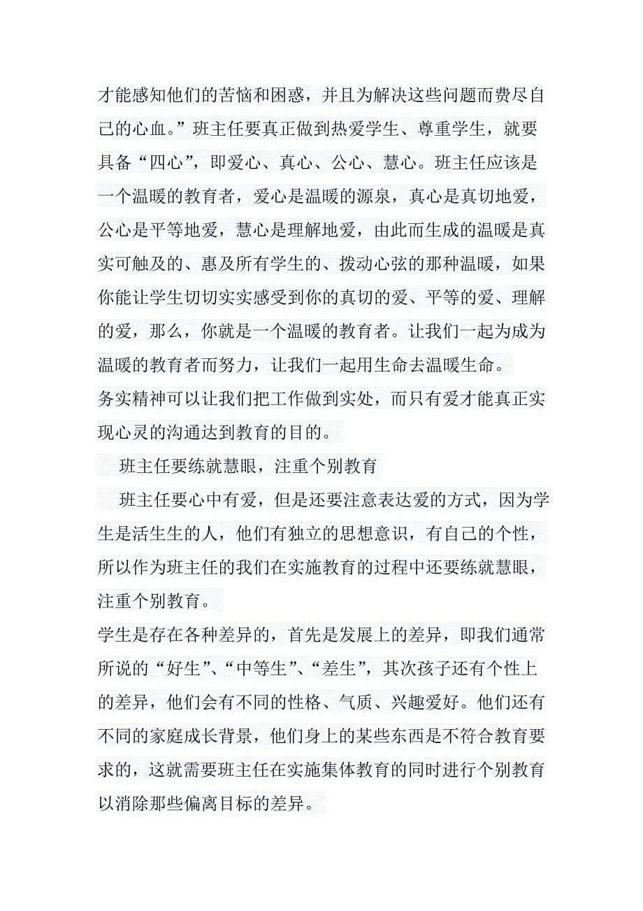 我们要怎样做初中班主任.doc_第5页