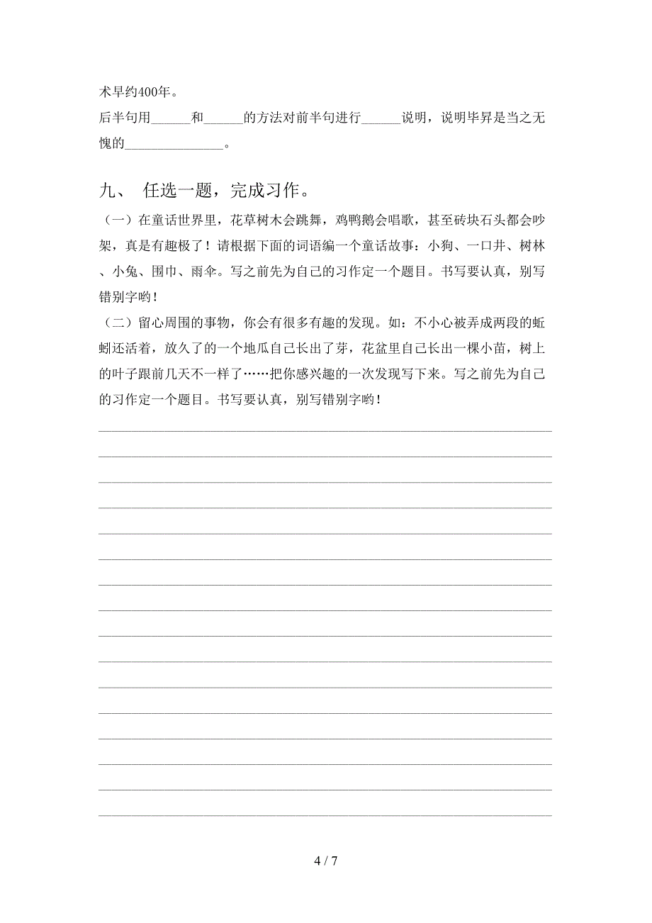 三年级语文上册期末考试综合检测西师大版_第4页