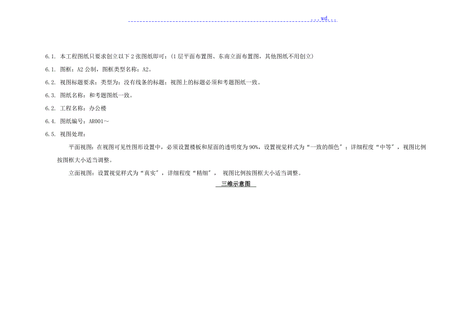 BIM建模考题B实操题_第4页