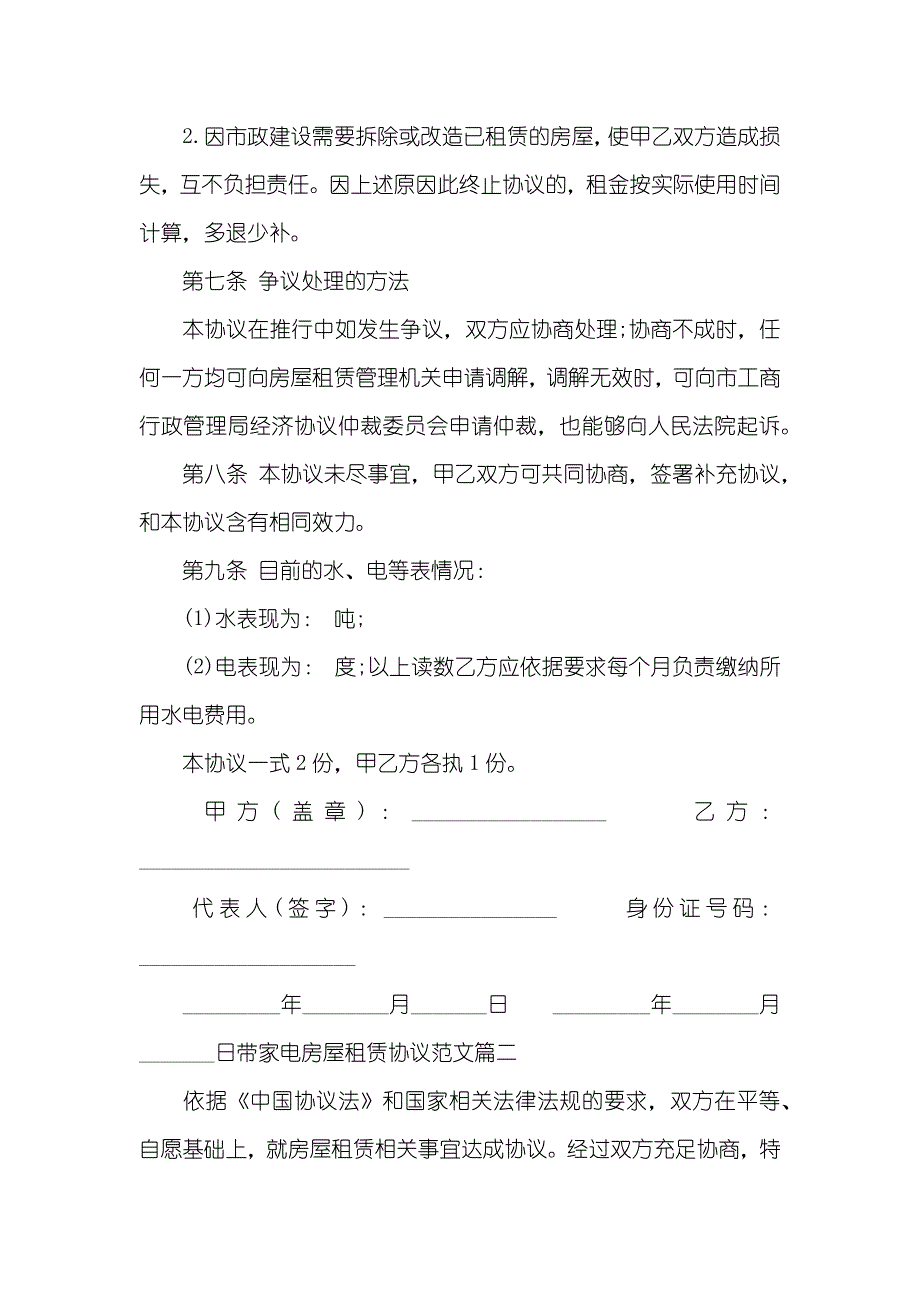 带家电房屋租赁协议范本_第4页