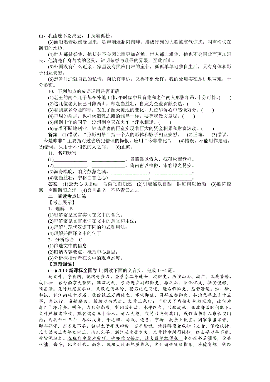 最新人教版语文必修五单元训练：第2单元基础知识训练含答案_第4页