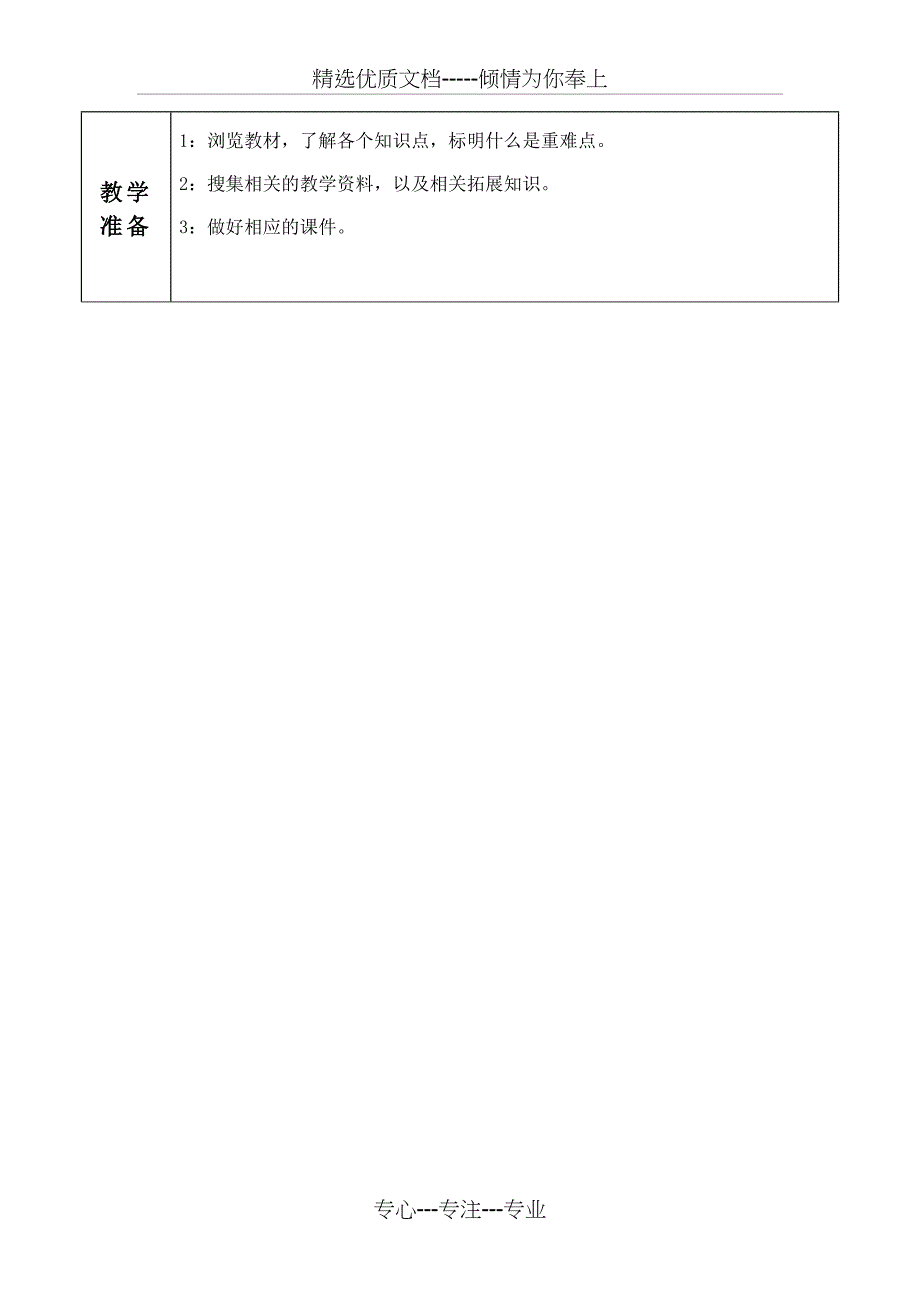 Excel基础知识教案_第2页