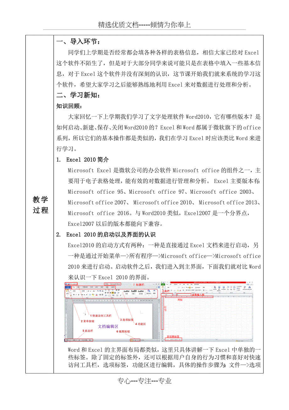 Excel基础知识教案_第3页