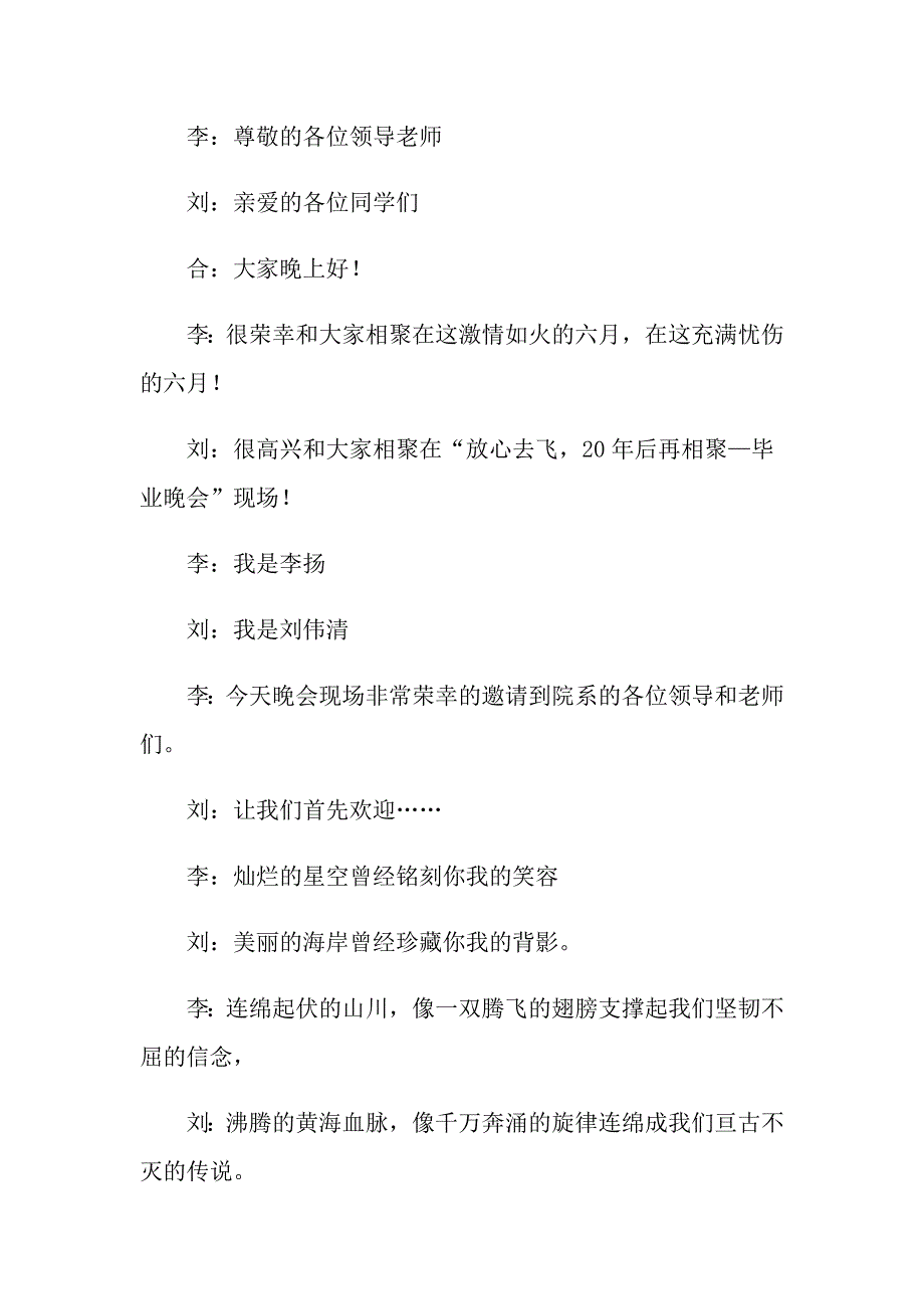 【实用】主持词开场白范文汇编8篇_第3页