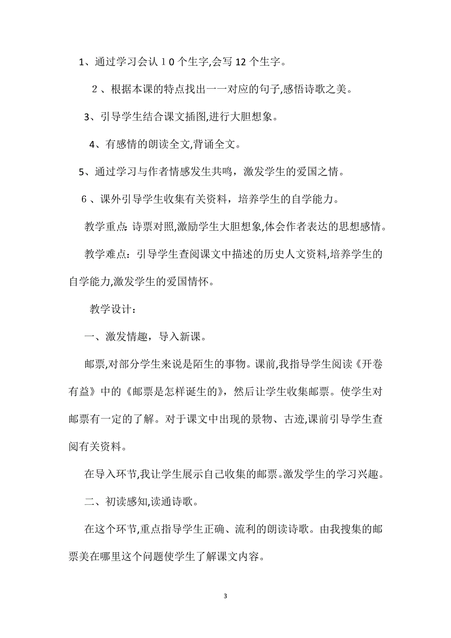 小学语文四年级教案美丽的集邮册教学设计之一_第3页