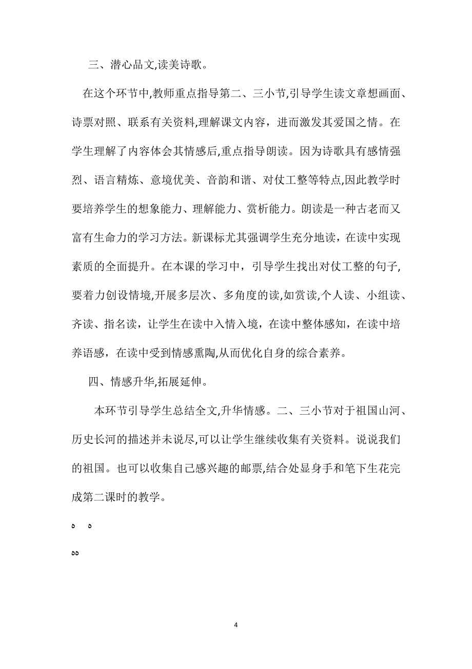 小学语文四年级教案美丽的集邮册教学设计之一_第4页