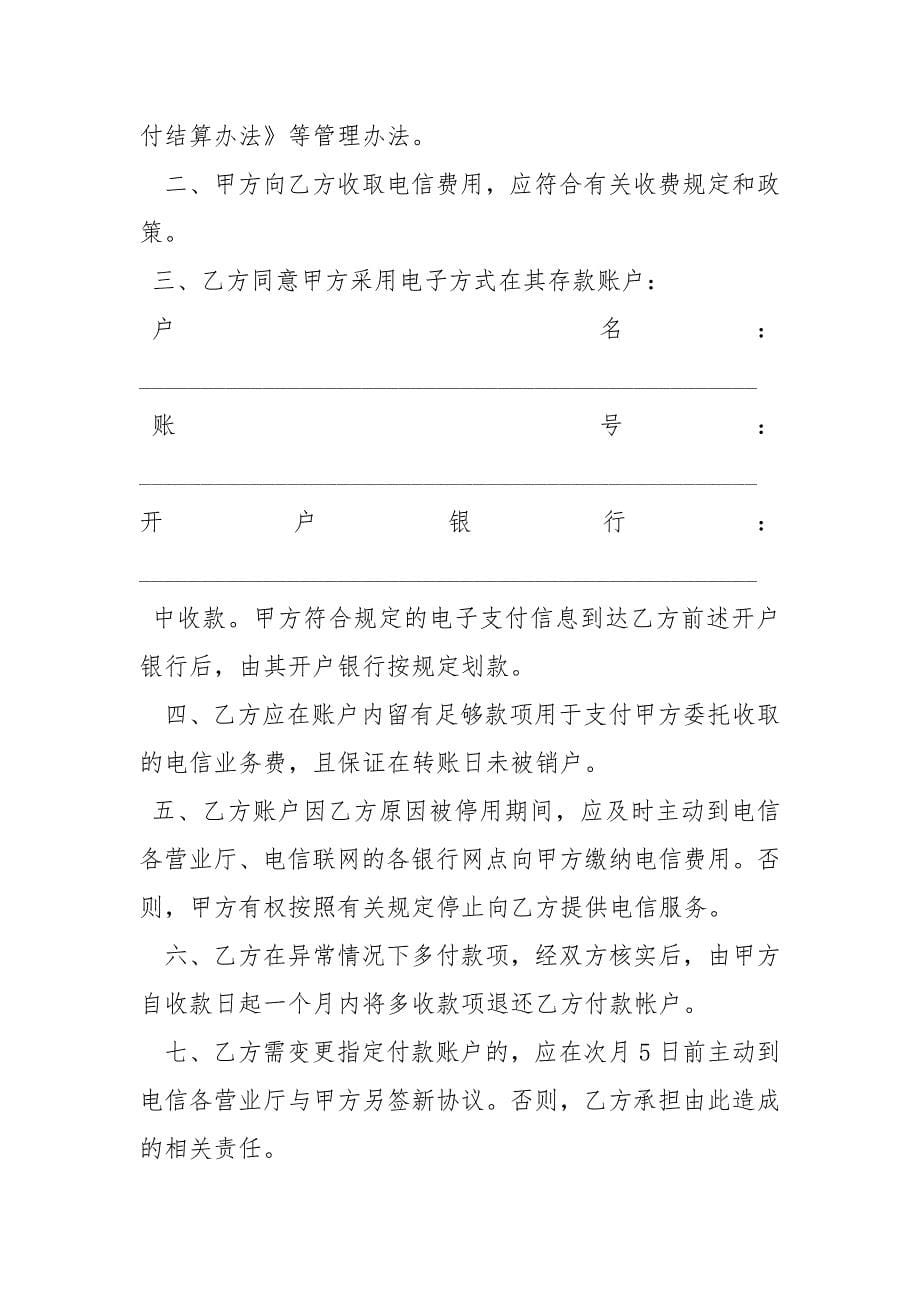 委托收款结算协议书协议书_第5页