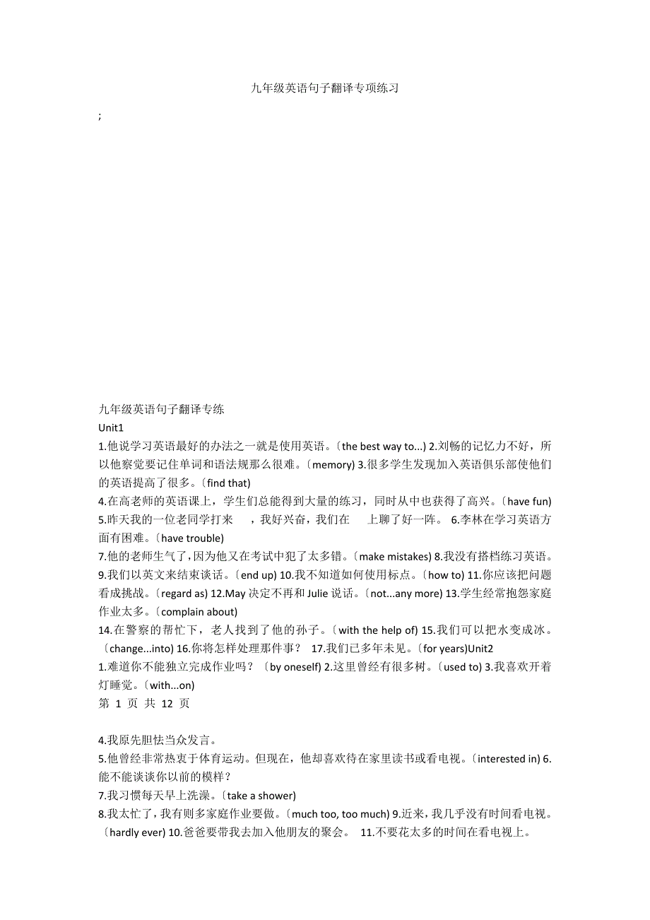九年级英语句子翻译专项练习_第1页