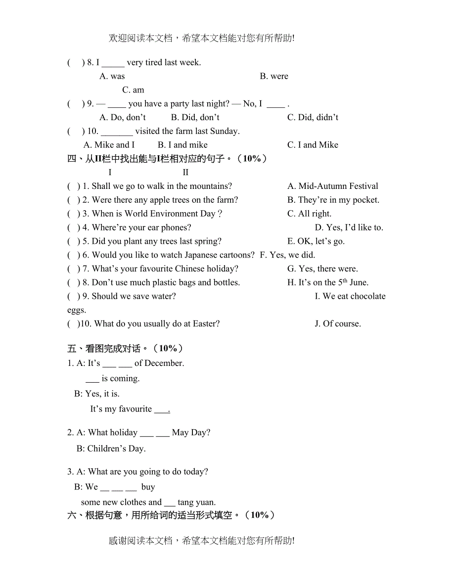 新译林牛津6AUnit78单元检测试卷及答案2_第4页