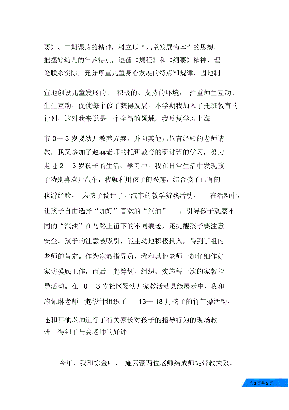 教师年终教育教学实践能力小结_第3页