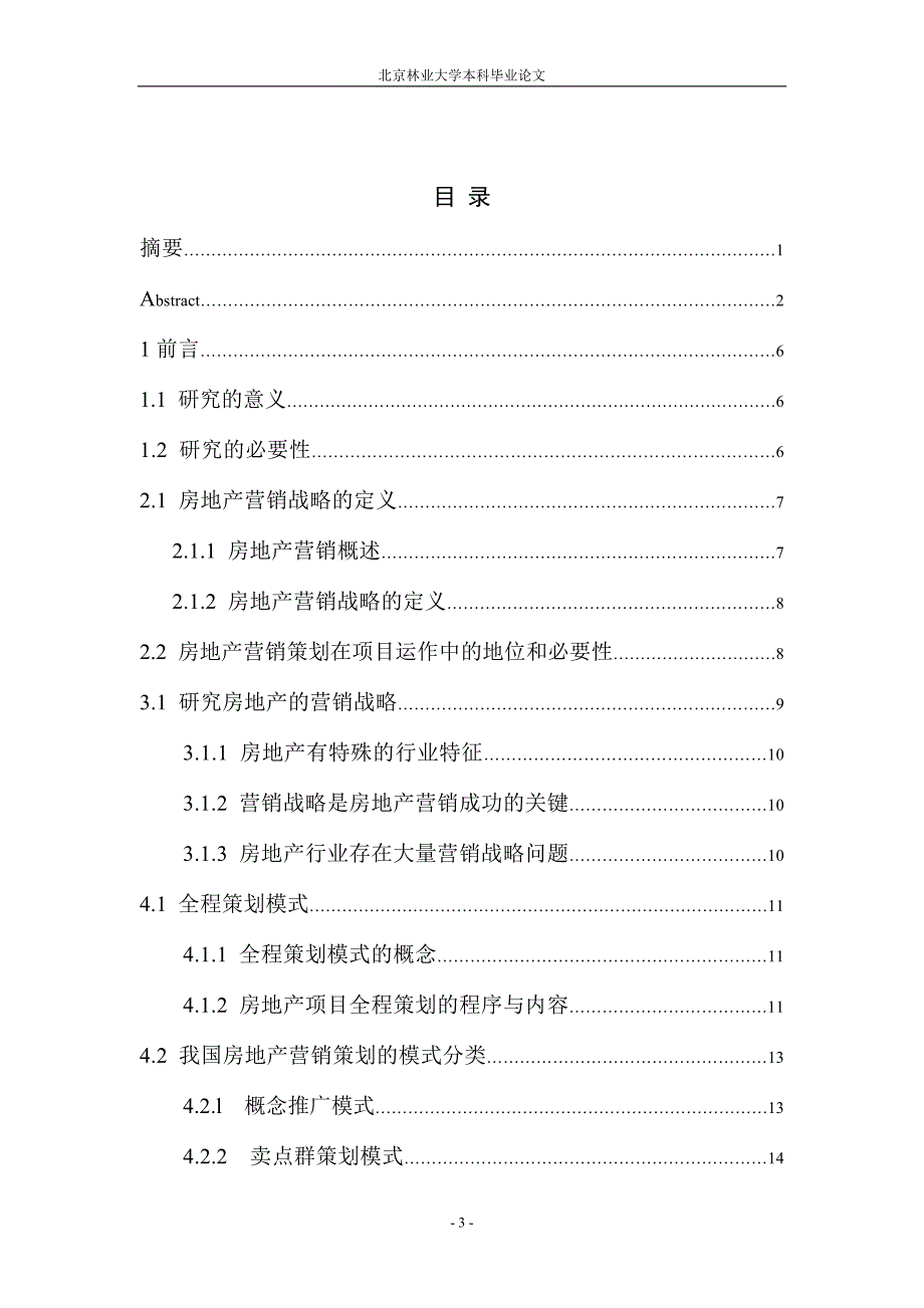 房地产营销策略论文_第4页