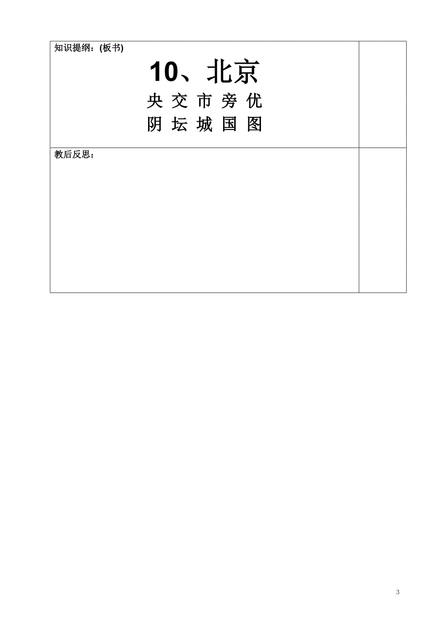 周台子小学二年级语文上册导学案101.doc_第3页