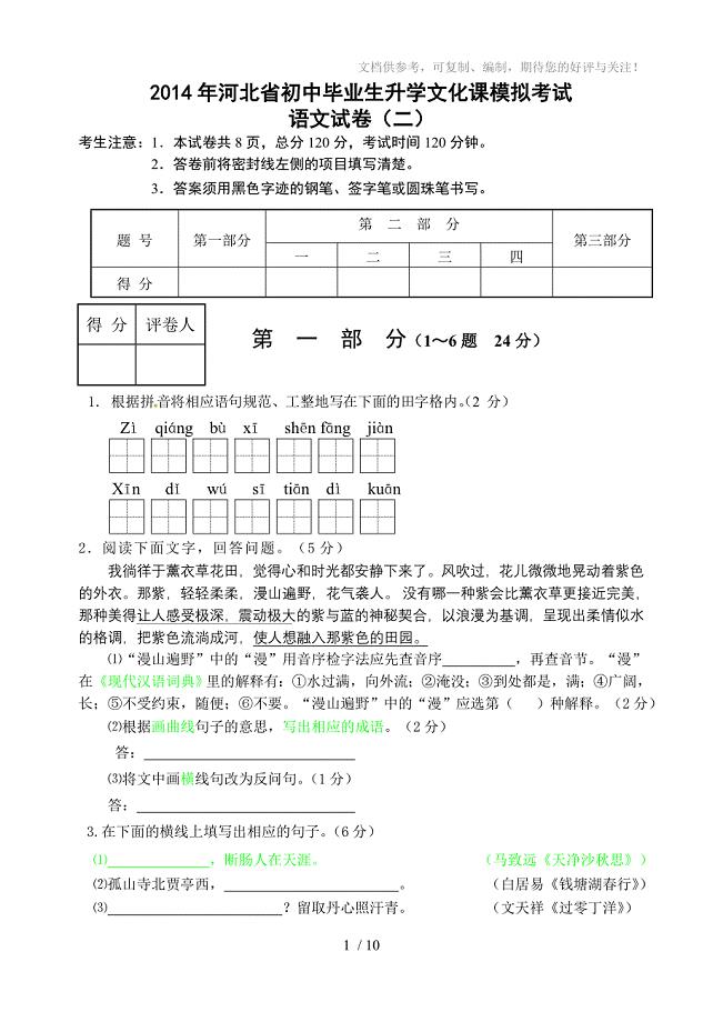 2014年河北省沧州市中考模拟考试语文试卷(二)
