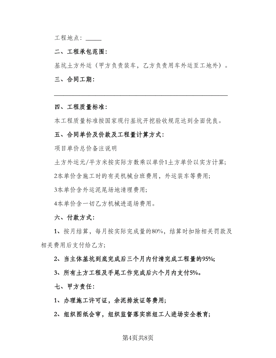 货物运输赔偿协议书标准模板（二篇）.doc_第4页