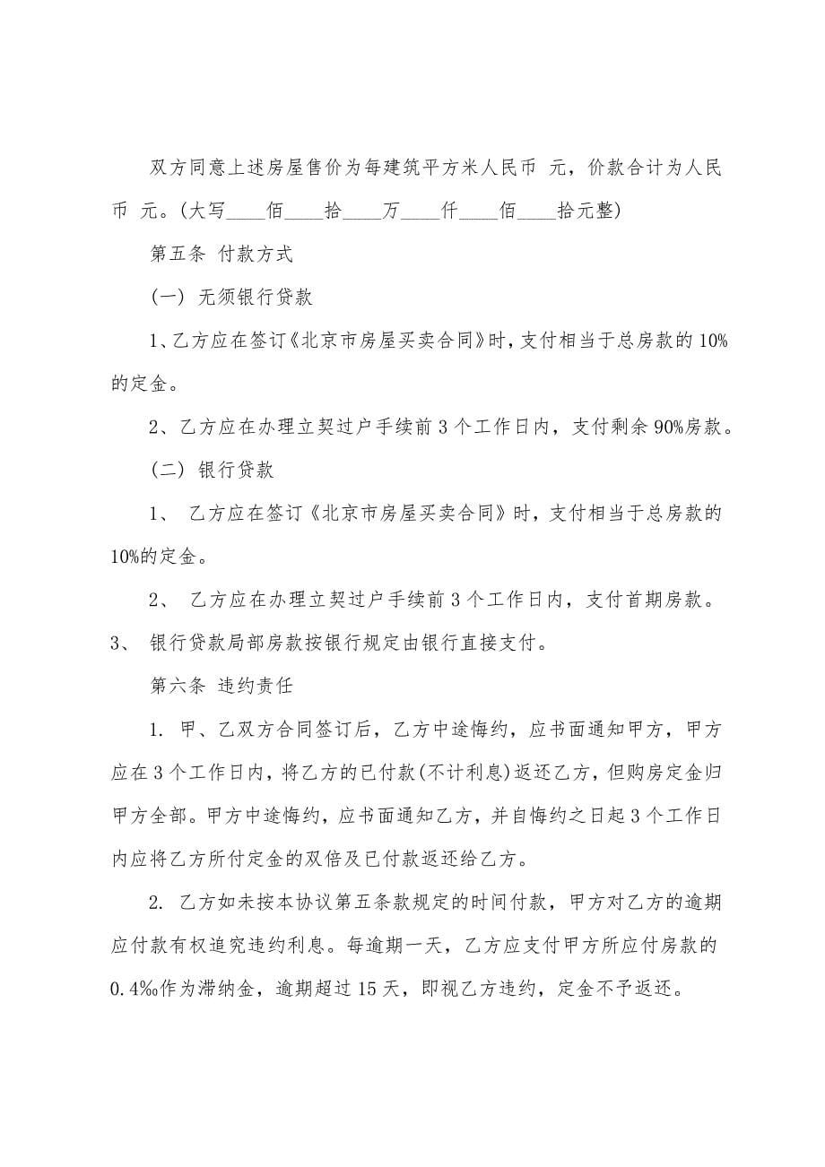 北京购房定金合同.docx_第5页