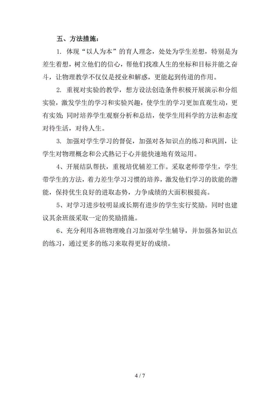 2019年九年上学期物理老师工作计划(二篇).docx_第4页