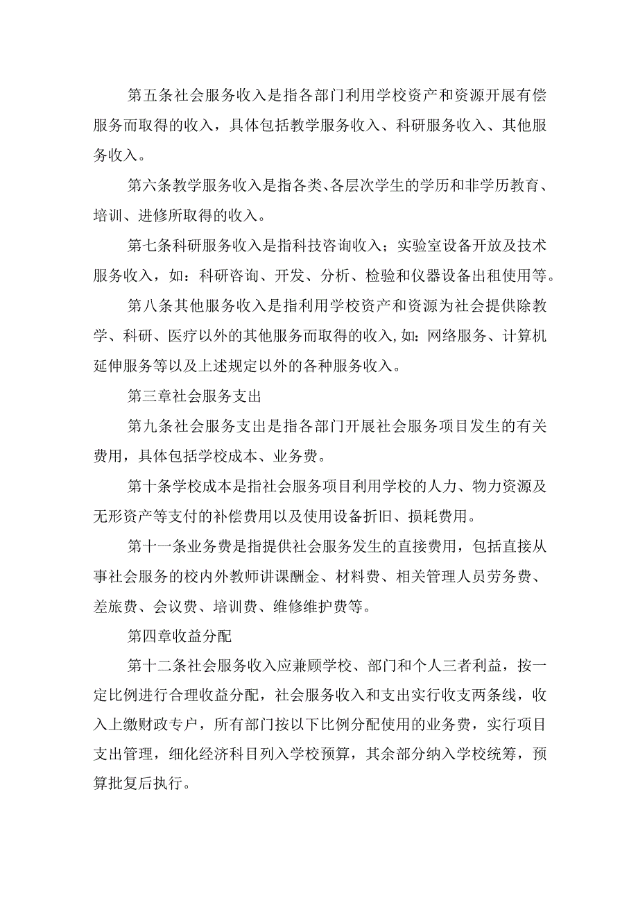 大学社会服务财务管理办法_第2页