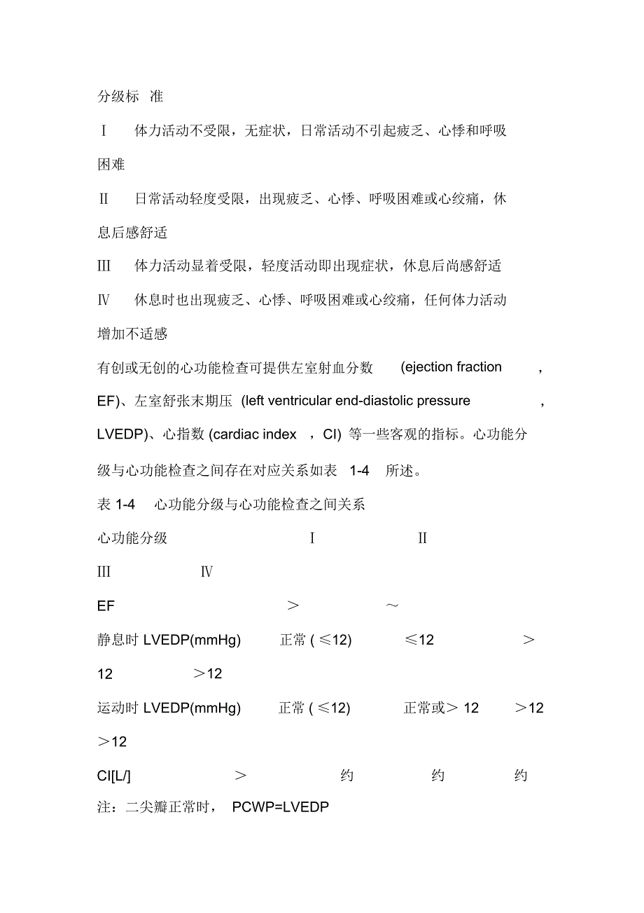 麻醉前病情评估麻醉风险评估_第3页