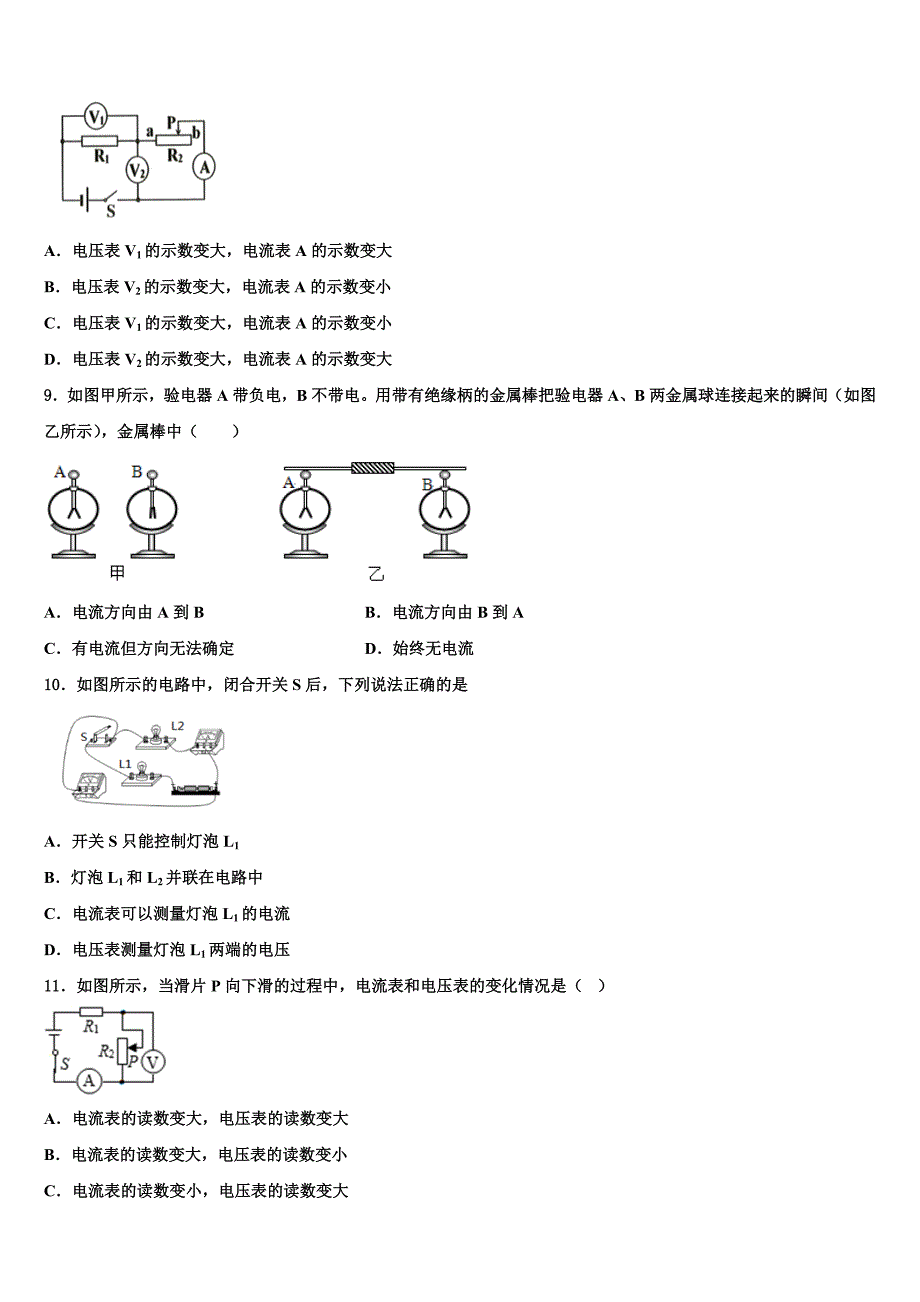 2023学年江苏省镇江市丹徒区江心实验学校物理九上期末监测试题含解析.doc_第3页