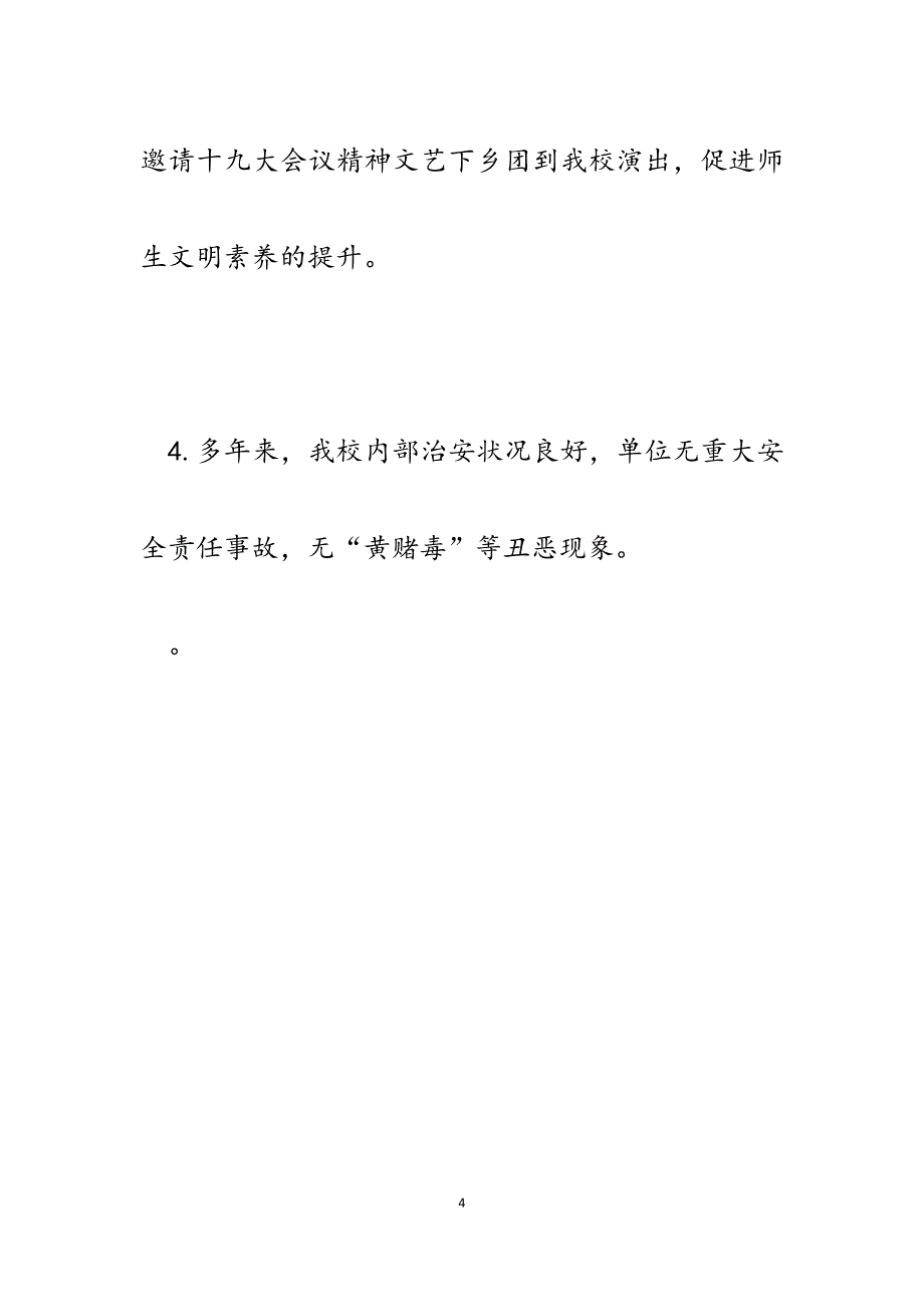 2023年xx中学创建市级文明单位申报材料.docx_第4页