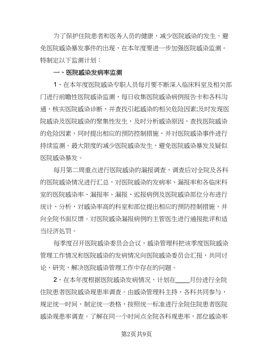 医生个人2023年工作计划标准范文（四篇）.doc_第2页