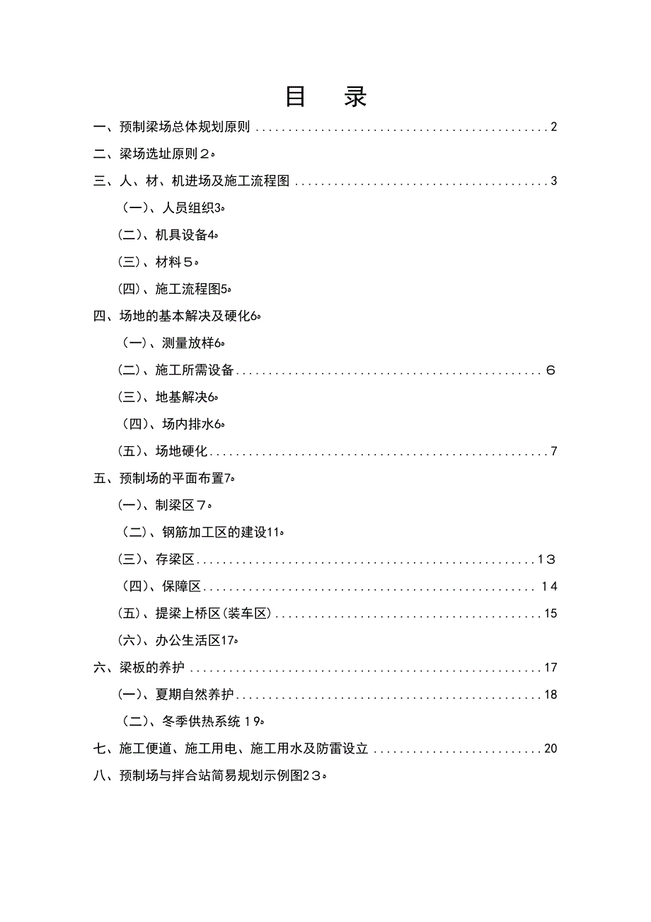 预制场的标准化建设_第1页